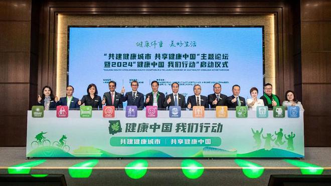2024“健康中国我们行动”启动仪式在京举行权威报告正式发布(图2)