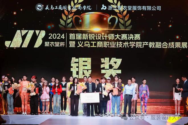 kaiyun体育全站首届“聚衣堂杯”轻运动瑜伽服新锐设计师大赛决赛结果公布义乌工商职业技术学院深化产教融合与校企合作。(图2)