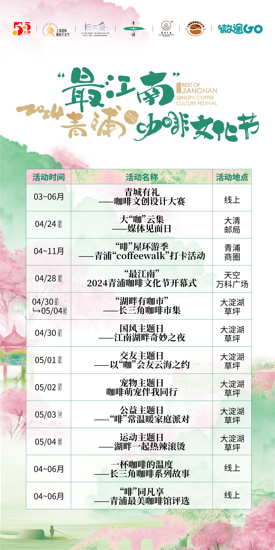 开云体育“最江南”2024青浦咖啡文化节即将开幕(图2)