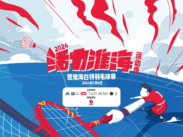 赋能kaiyun体育全站营商新生态！2024“活力淮海”楼宇体育运动季上午启动(图1)
