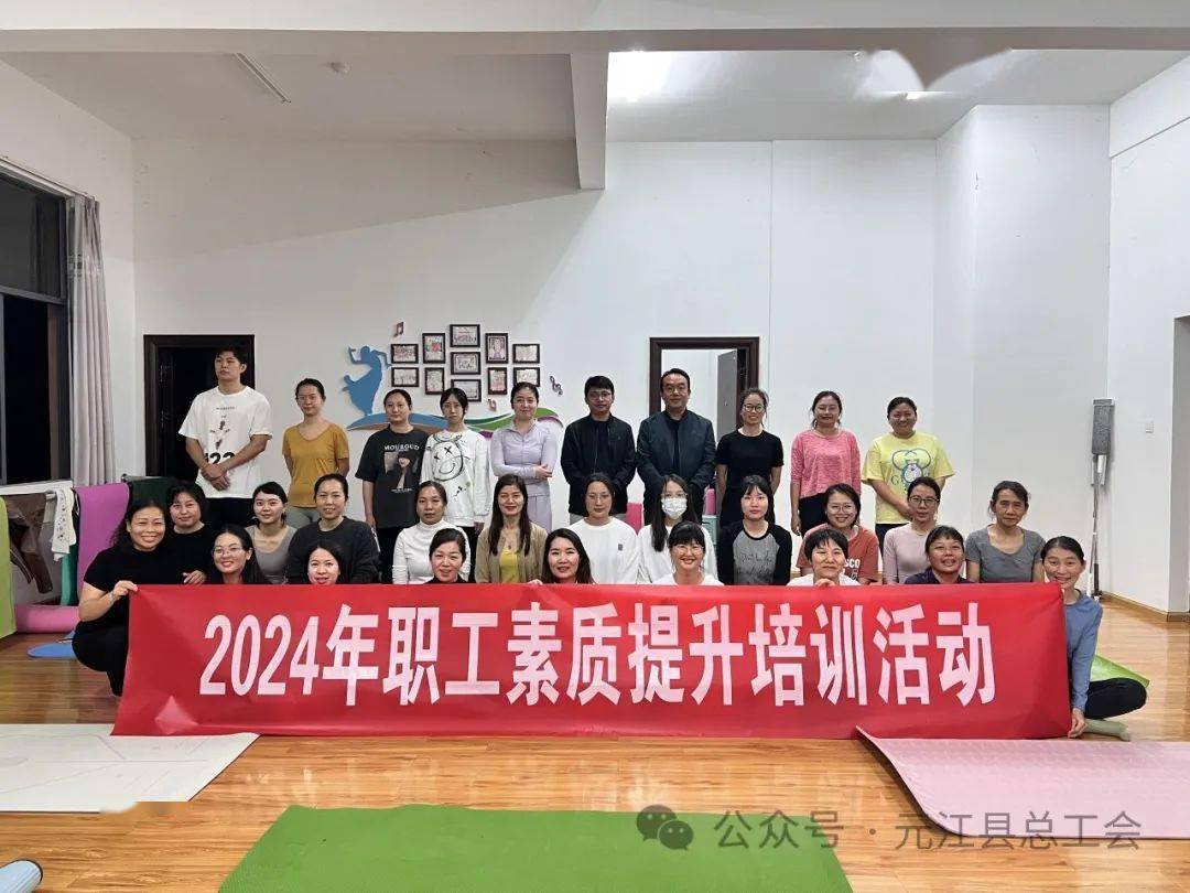 冬日“瑜”光“伽”倍美好——元江县总工会2024年第一期健身瑜伽职工素质提升培训活动开课啦(图1)