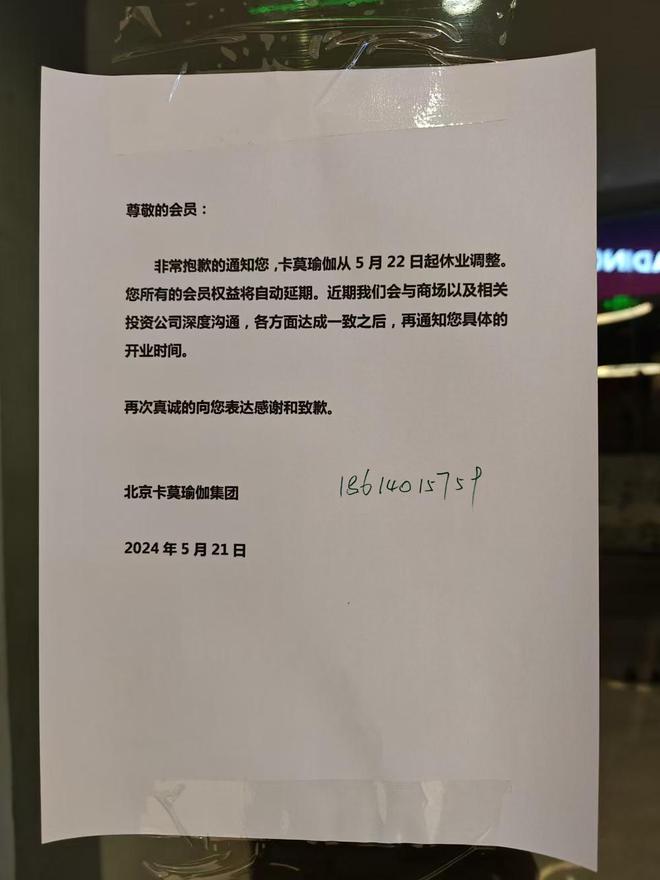 传卡莫瑜伽要跑路又一连锁健身品牌多店关闭(图1)