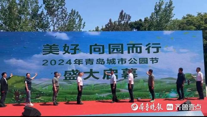 公园音乐节、草地瑜伽派对！2024年青岛城市公园节启幕(图1)