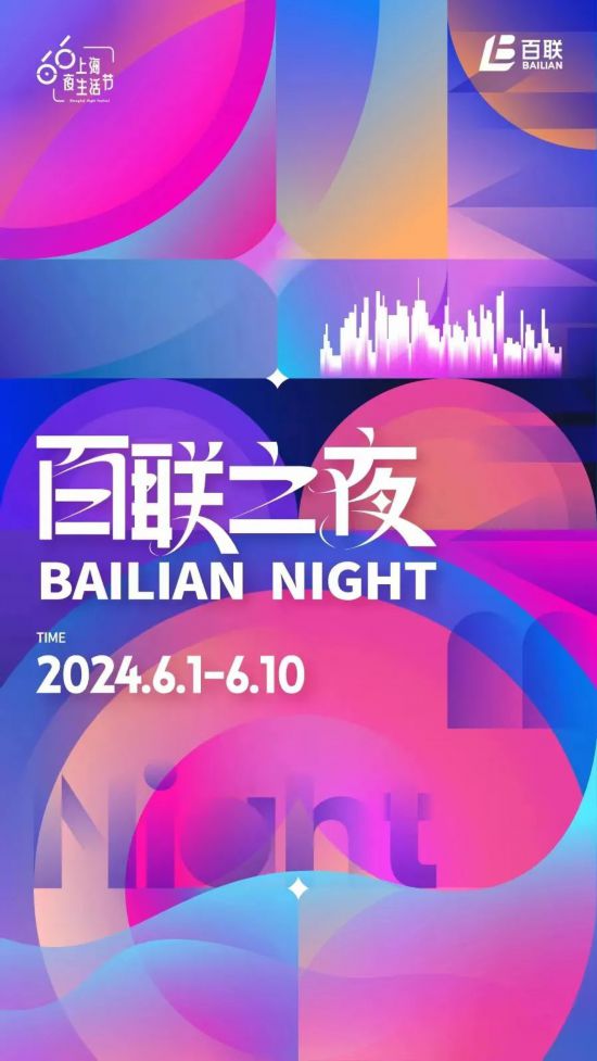 2024上海夜生活节即将登陆kaiyun体育网页版！这些活动先行首发(图3)