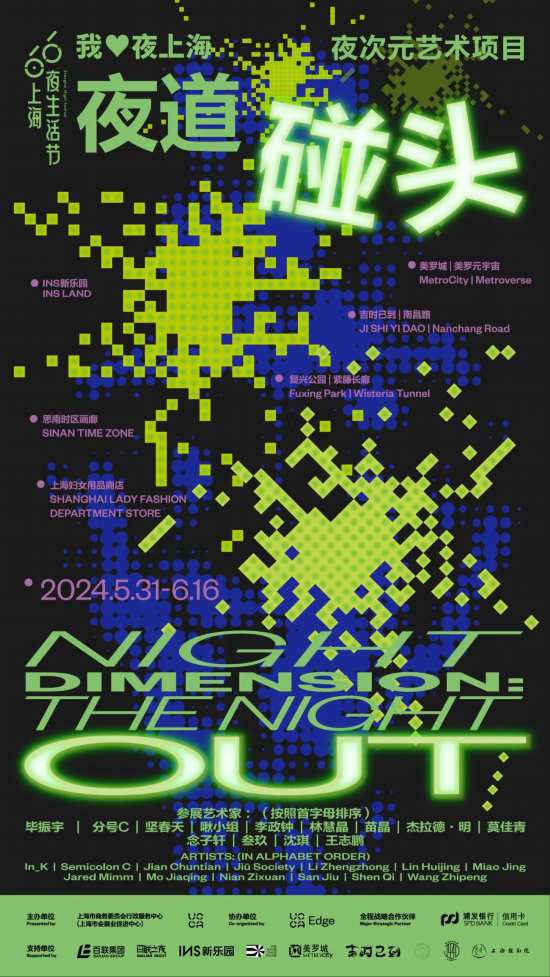 2024上海夜生活节即将登陆kaiyun体育网页版！这些活动先行首发(图4)