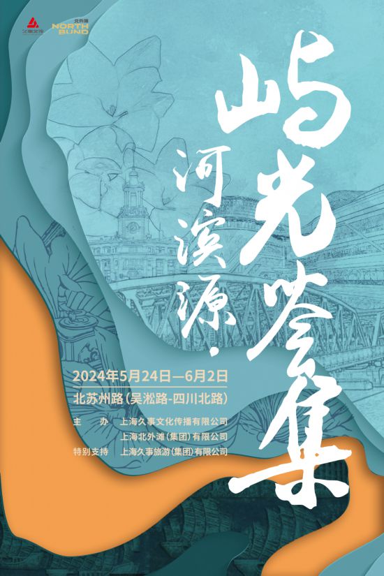 2024上海夜生活節即將登陸！這些活動先行首發(图10)