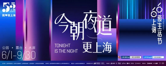 2024上海夜生活節即將登陸！這些活動先行首發(图13)