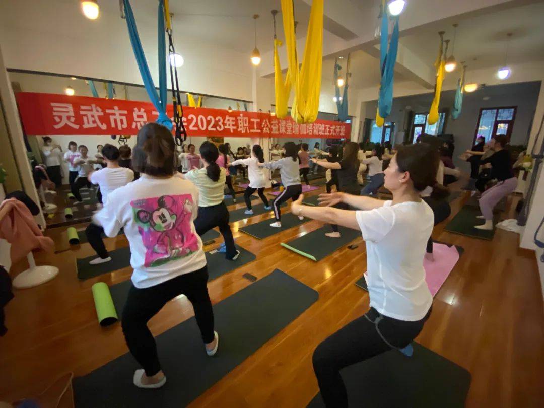 kaiyun体育全站【“四强”能力作风建设年】市总工会：开设公益瑜伽课堂关注职工健康生活(图4)