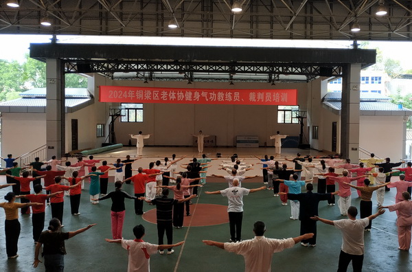 kaiyun体育全站重庆铜梁区老体协举办2024年健身气功教练员裁判员培训班(图3)