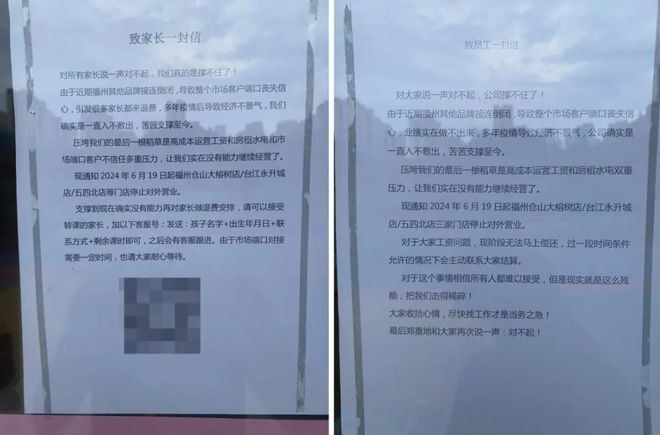 前一天大促第二天闭店老板失联！又一知名机构突传“跑路”(图1)
