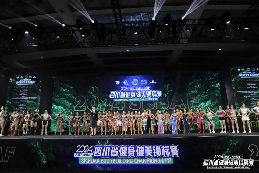“不得了·青峪杯”2024年四川省健身健美锦标赛暨第七届“蓉kaiyun体育全站城之夜”答谢晚宴圆满落幕(图11)