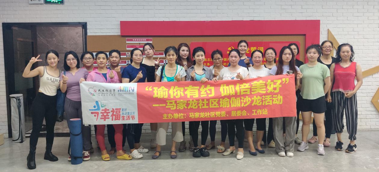 “瑜你有约伽倍美好”社区瑜伽沙龙活动成功举行(图3)