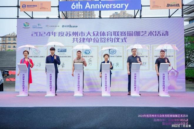 苏州市第七届瑜伽才艺展示暨瑜伽会kaiyun体育网页版友启动仪式(图3)