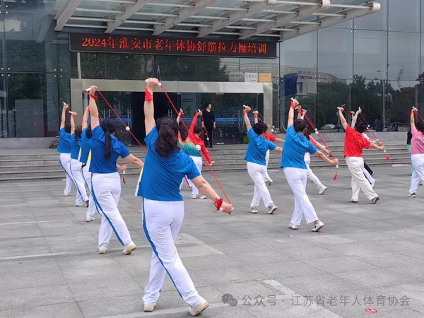威海名师助阵！2024年淮安市老体协舒筋拉力操培训圆满落幕(图5)