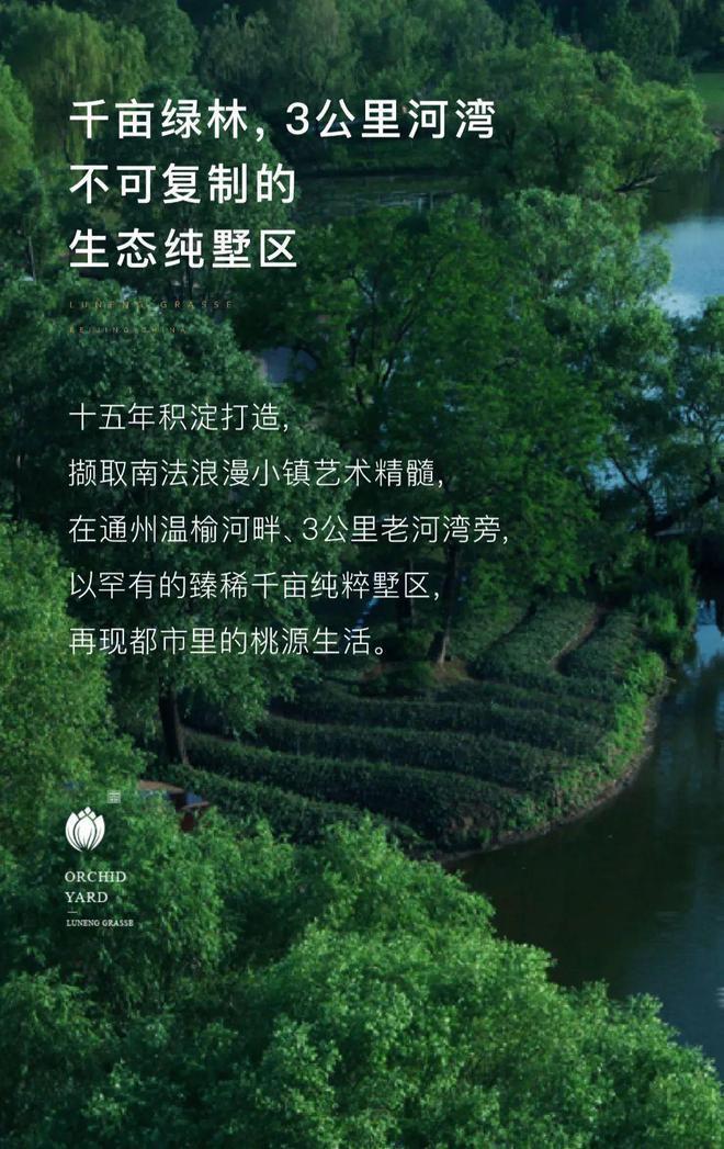 kaiyun体育全站北京鲁能·格拉斯小镇售楼处＃2024首页＃格拉斯小镇最新价格详情(图1)