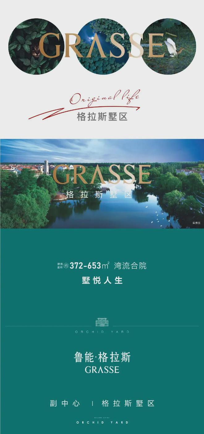 kaiyun体育全站北京鲁能·格拉斯小镇售楼处＃2024首页＃格拉斯小镇最新价格详情(图9)