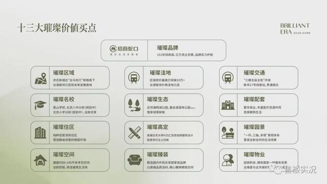 招商璀璨时代电话预约通道丨招商璀璨时代售楼处丨楼盘详情(图3)