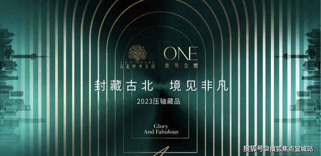 古北壹号公馆网站（2024楼盘进展状况）古北壹号公馆售楼电话(图1)