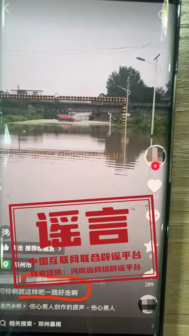 【网络辟谣】今日辟谣（2024年7月16日）(图1)