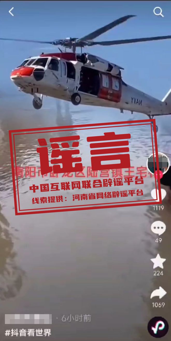 【网络辟谣】今日辟谣（2024年7月16日）(图2)