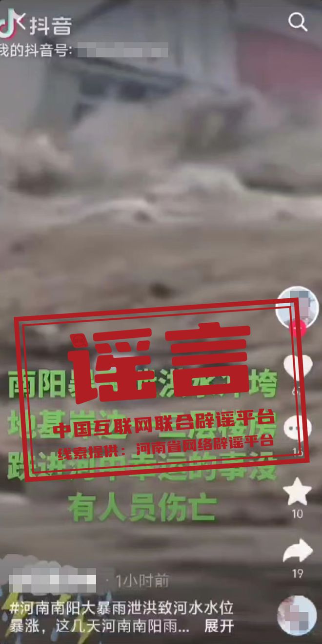 【网络辟谣】今日辟谣（2024年7月16日）(图3)