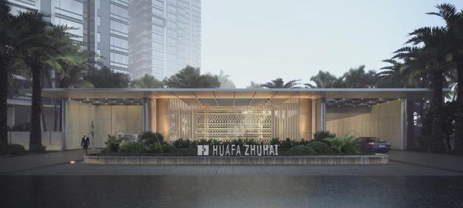 横琴华发横琴玺售楼处2024网站-玺楼盘详情-珠海房天下(图3)