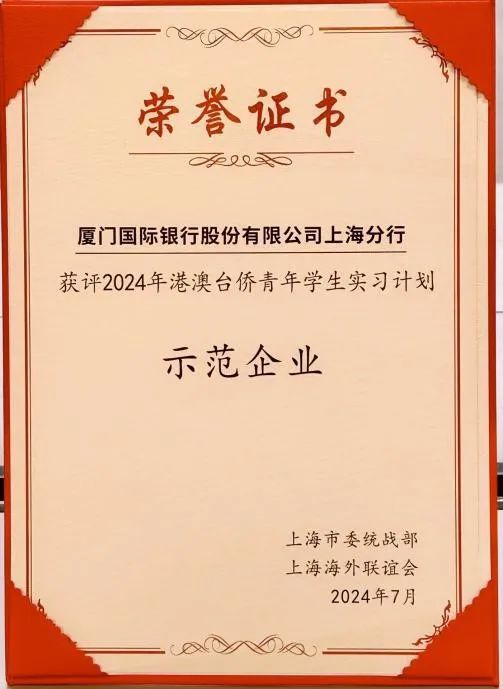 荣获“示范企业”(图1)