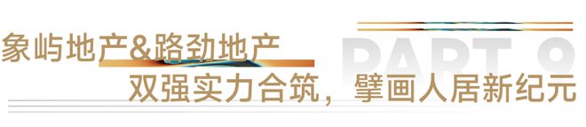 上海都匯云境（2024最新楼盘详情）网站象屿路劲·都匯云境(图20)