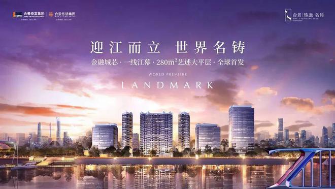 开云体育2024公告!合景臻溋名铸值得买吗？图文解析楼盘详情一文读懂(图2)