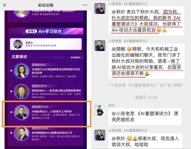 我在秋叶大叔这上个课结果终身大事全包｜第30期秋叶写书私房课来了(图16)