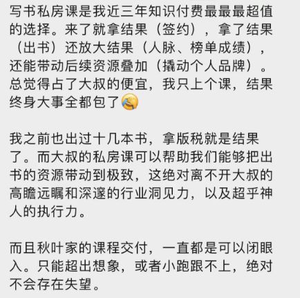 我在秋叶大叔这上个课结果终身大事全包｜第30期秋叶写书私房课来了(图18)
