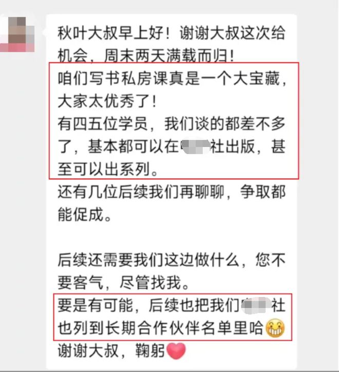 我在秋叶大叔这上个课结果终身大事全包｜第30期秋叶写书私房课来了(图20)