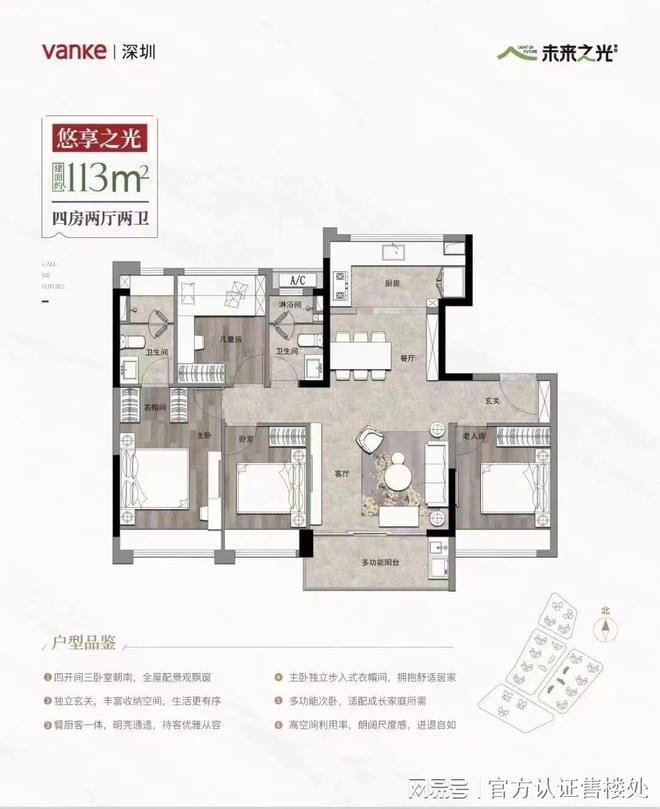 开云体育深圳万科未来之光(通知)2024最新楼盘简介-房价-户型-配套(图9)