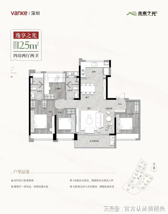开云体育深圳万科未来之光(通知)2024最新楼盘简介-房价-户型-配套(图10)