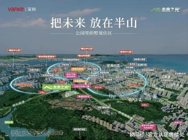 开云体育深圳万科未来之光(通知)2024最新楼盘简介-房价-户型-配套(图13)