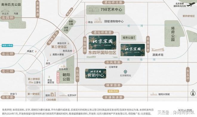 北京宸园售楼处-东四环北京宸园网站欢迎您2024最新房价详情(图1)