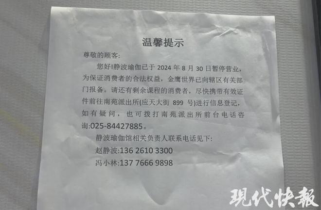14家店突然全关了！一地瑜伽连锁发布“致歉信”称自己是最大受害者！消费者称不久前还在搞活动拉新有人刚充1万元(图4)