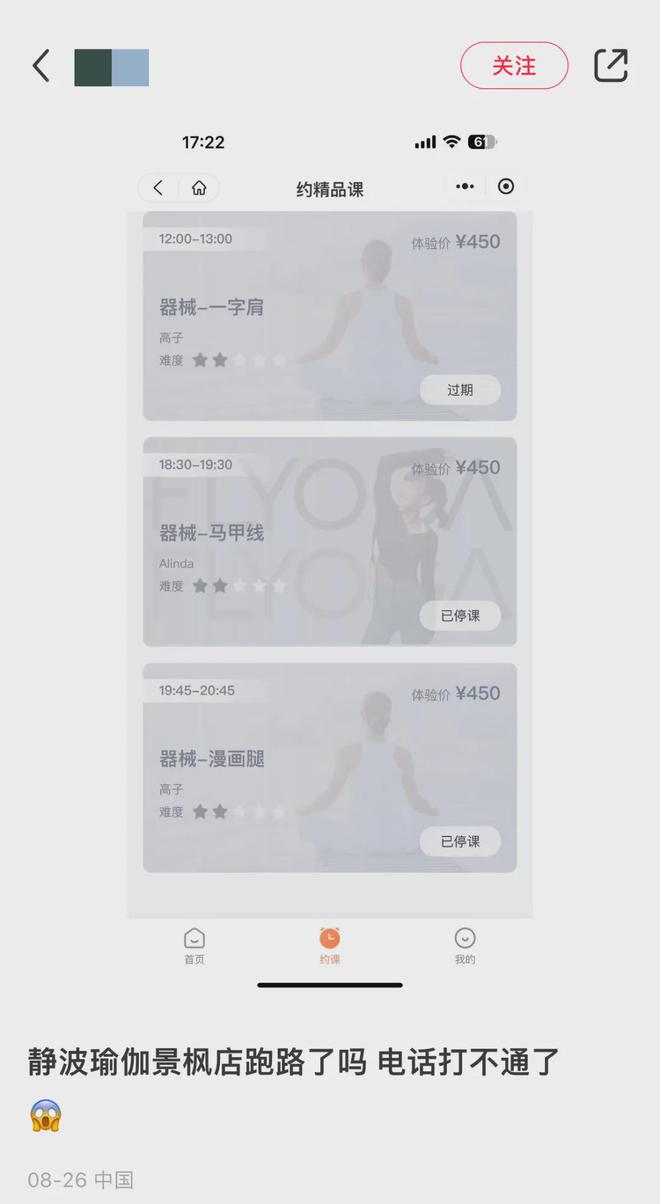 14家店突然全关了！一地瑜伽连锁发布“致歉信”称自己是最大受害者！消费者称不久前还在搞活动拉新有人刚充1万元(图3)