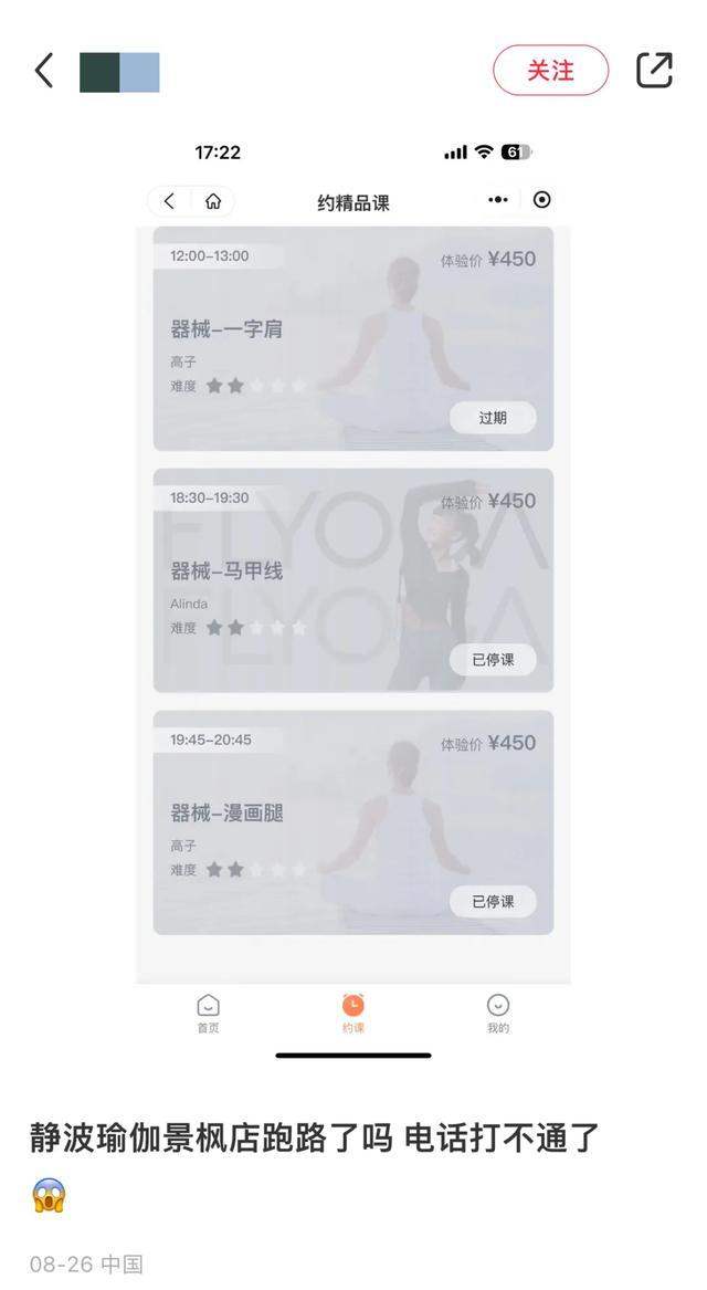14家店突然全关了！南京一瑜伽连锁发布“致歉信”(图2)