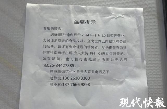14家店突然全关了！南京一瑜伽连锁发布“致歉信”(图3)