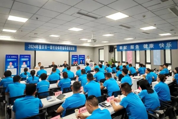 2024重庆第二期一级社会体育指导员培训班在重庆道格骨科医院开班(图1)