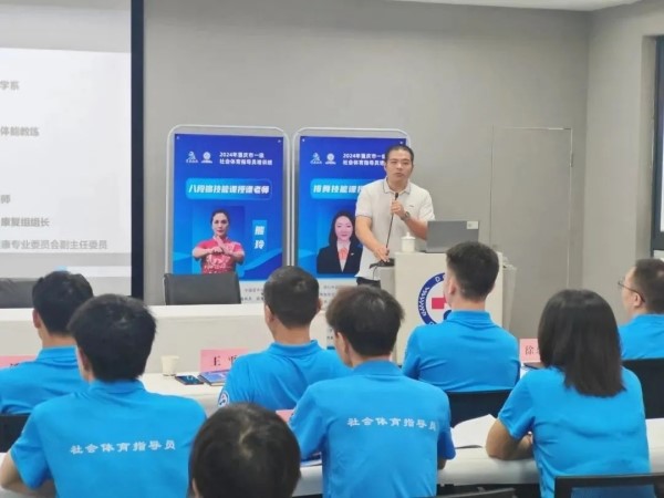2024重庆第二期一级社会体育指导员培训班在重庆道格骨科医院开班(图2)