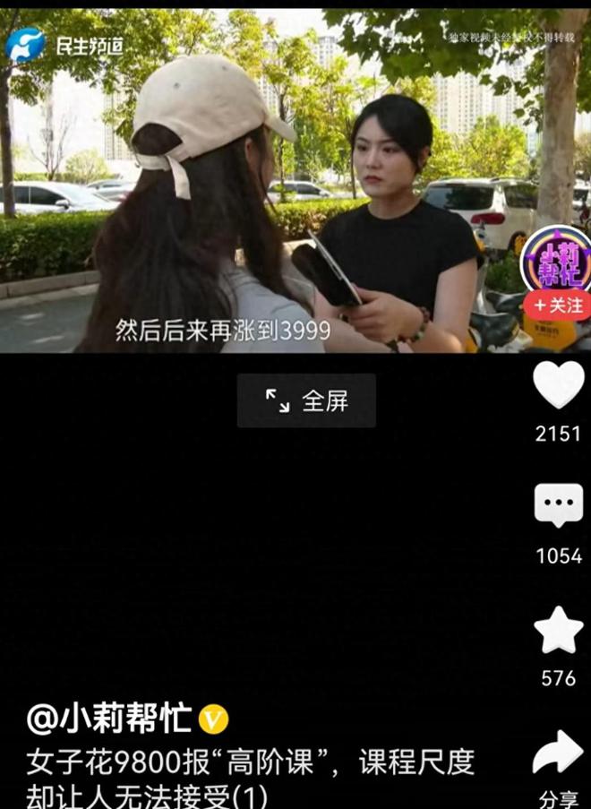 女子花9800买夫妻感情课内容尺度大让她无法接受丈夫也说她蠢(图1)