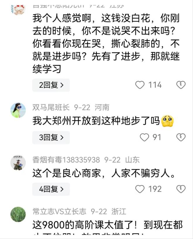 女子花9800买夫妻感情课内容尺度大让她无法接受丈夫也说她蠢(图18)