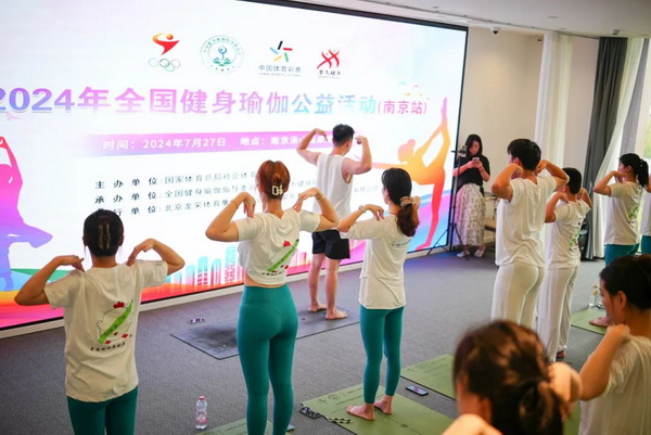 kaiyun体育全站【健身瑜伽健康中国】2024年全国健身瑜伽公益活动（南京站）成功举办(图2)