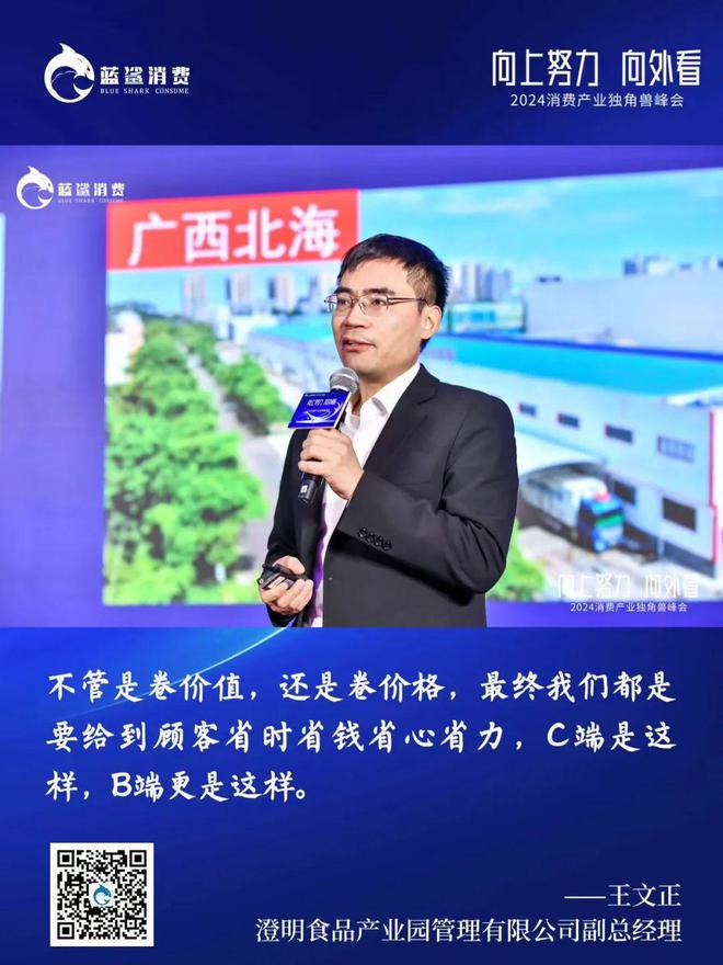 百家独角兽企业汇聚2024消费产业独角兽峰会成功举办(图8)