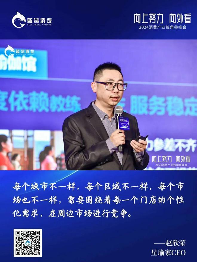 百家独角兽企业汇聚2024消费产业独角兽峰会成功举办(图18)