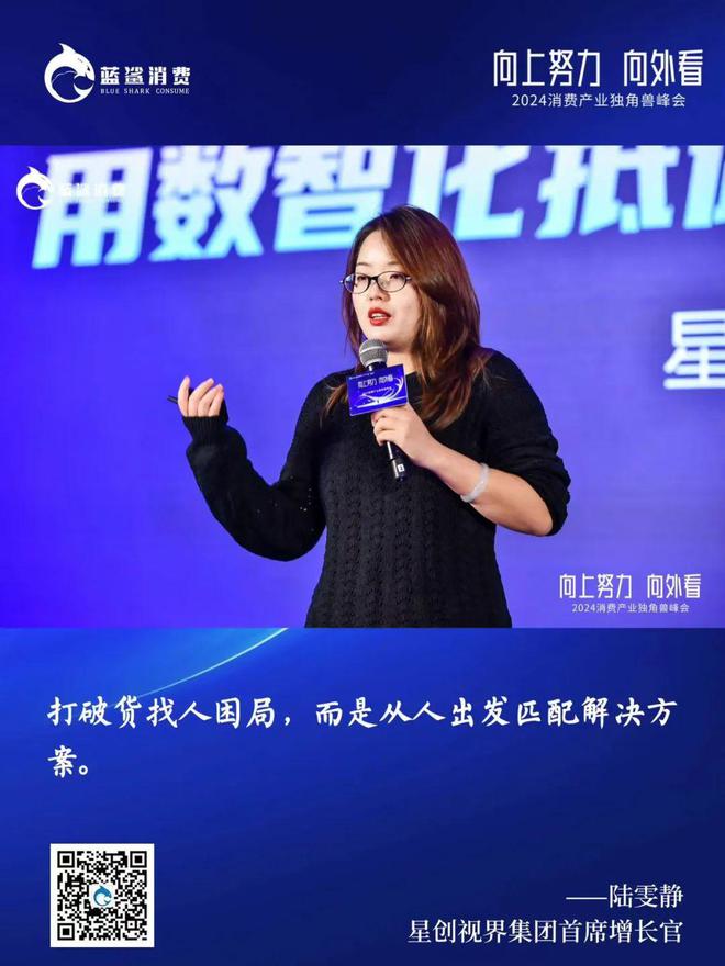 百家独角兽企业汇聚2024消费产业独角兽峰会成功举办(图11)