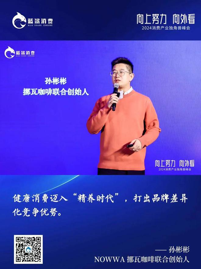 百家独角兽企业汇聚2024消费产业独角兽峰会成功举办(图10)