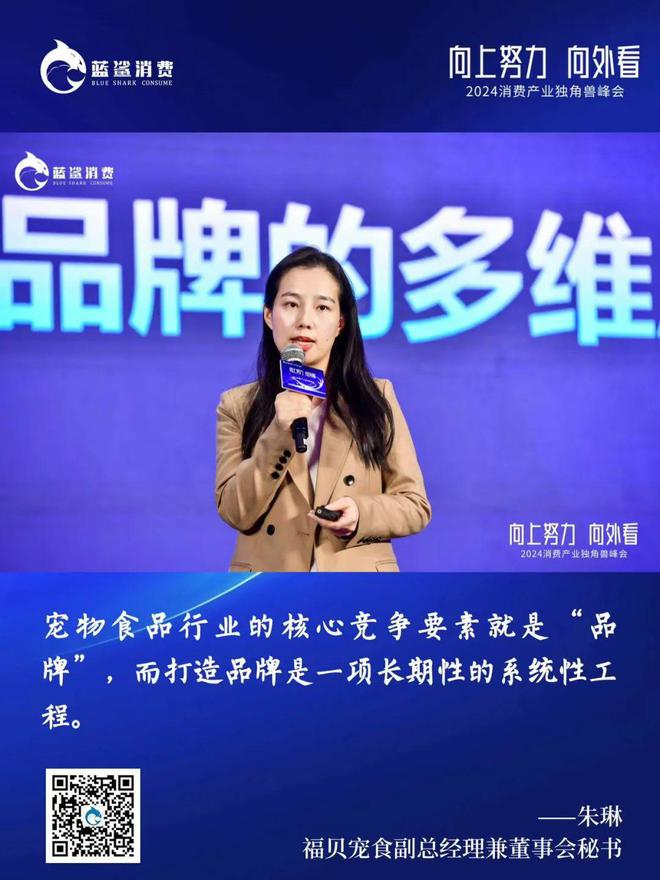 百家独角兽企业汇聚2024消费产业独角兽峰会成功举办(图19)